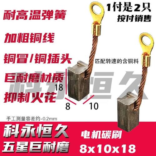 电机碳刷含铜碳刷 8X10X18  巨耐磨电机电刷 减速电机碳刷通用型