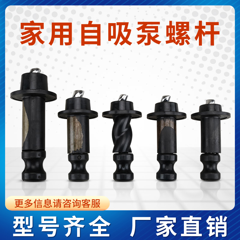 潜水泵自吸泵泵专用螺杆