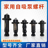 家用自吸泵正丝螺杆螺杆泵反丝螺杆370瓦550瓦750瓦水泵配件 包邮