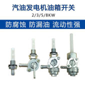 汽油发电机油箱开关3 8Kw出油嘴168F188FA水泵配件外丝内螺纹