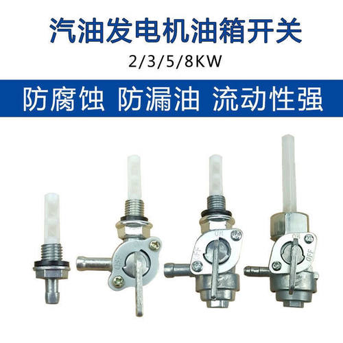汽油发电机油箱开关3/5/6/8Kw出油嘴168F188FA水泵配件外丝内螺纹