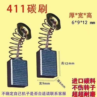 CB411碳刷6*9*12mm适用9523款角磨机碳刷 巨耐磨材质通用碳刷