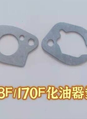 汽油机化油器垫片152/154/168/170/188/190/3KW/5KW,化油器AB垫
