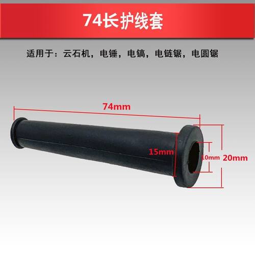 电动工具电源线通用型保护套电钻电锤冲击钻电镐角磨机胶套护线套