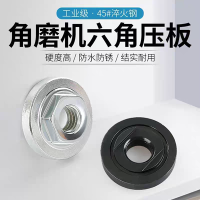 100角磨机压板六角螺母螺丝夹板磨光机改装配件大全通用压盖扳手