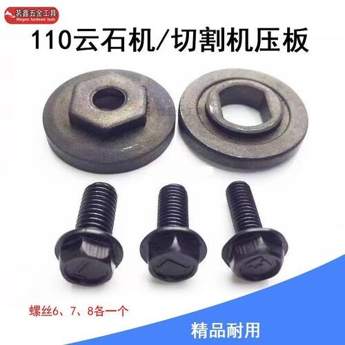 石材切割机4100手提锯夹板压板110云石机配件压板手反牙螺丝通用