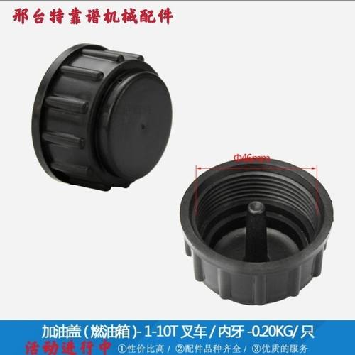 叉车油箱盖 柴油箱口盖合力杭叉龙工柳工2 3 3.5 5吨小型液压