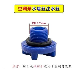自吸泵注水丝水堵螺丝塑料堵头螺杆泵喷射泵加水螺丝水堵放水螺丝