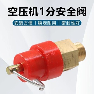 空压机安全阀小红帽8kg气泵限压自动放气阀排气阀1分泄压阀安全阀