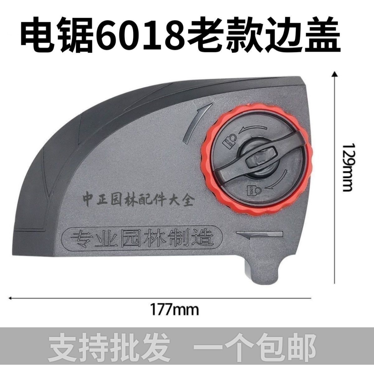 电链锯5016/6018调节器塑料挡板松紧调节旋钮链条导板外壳外罩