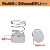 活塞空压机打气泵配件单向止回阀逆止阀阀芯弹簧堵头塞子四氟阀芯