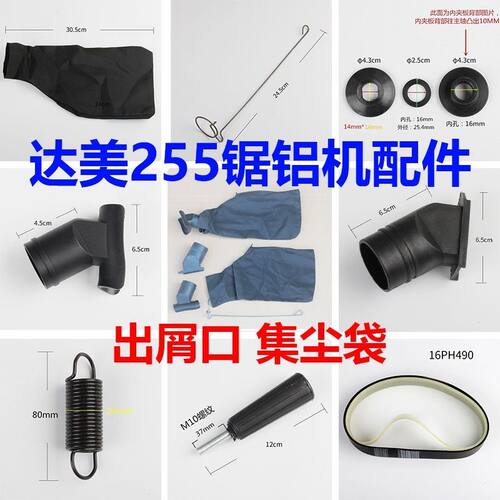 锯铝机配件出风口 10寸255切割机切铝机出灰口集尘袋弹簧螺丝夹板