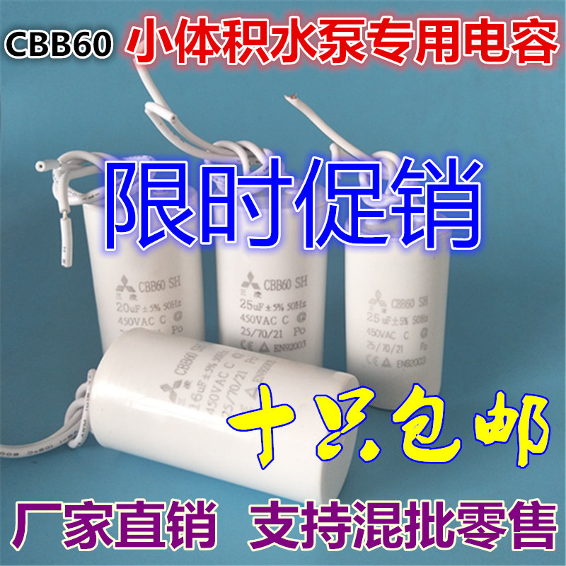 CBB60ÐÍ16uf20uf25uf30uf35uf 450v µç»úË®±ÃÆô¶¯ÔËתÓͽþµçÈÝÆ÷