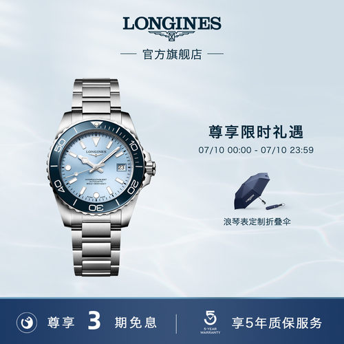 浪琴康卡斯潜水系列霜蓝色手表
