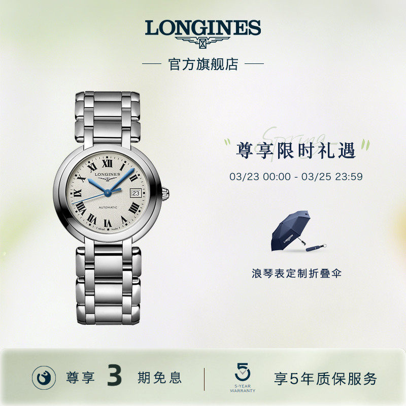 Longines浪琴 官方正品心月系列女士机械表瑞士腕表女手表女表