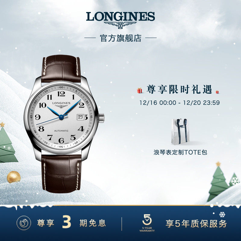 浪琴官方名匠系列机械表商务瑞士