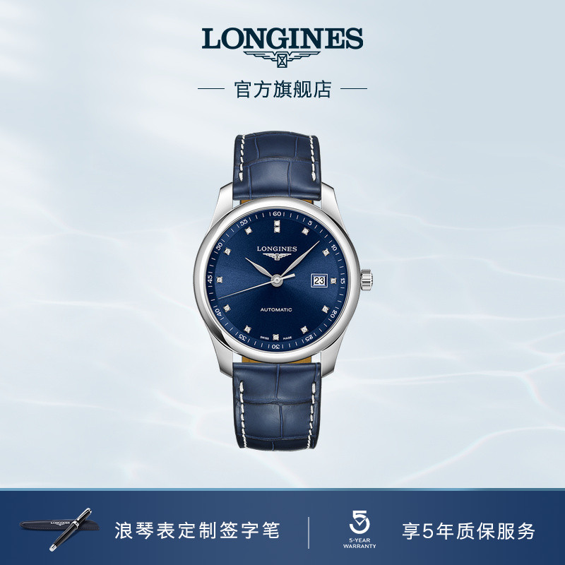 浪琴名匠系列机械表瑞士真皮