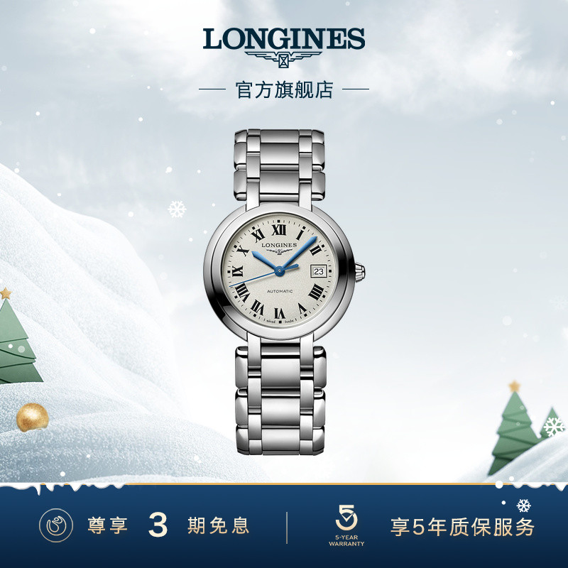 浪琴官方心月系列女士机械表