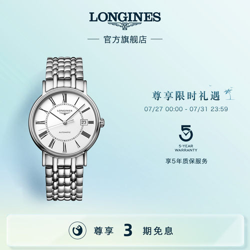 浪琴官方时尚系列机械表优雅腕表