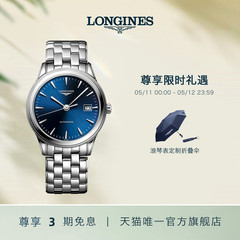 【礼物】Longines浪琴 官方正品军旗系列男士机械表手表男腕表