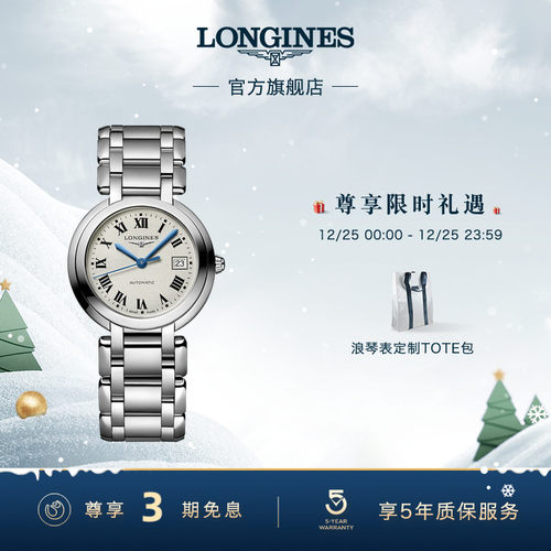 浪琴官方心月系列女士机械表