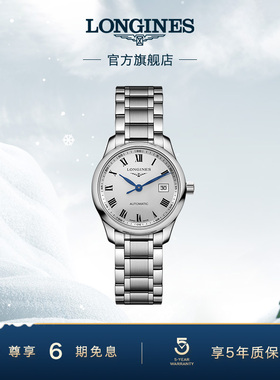 【新品】Longines浪琴名匠系列女士机械手表瑞士腕表线上专享