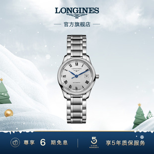 Longines浪琴名匠系列女士机械手表瑞士腕表线上专享 新品