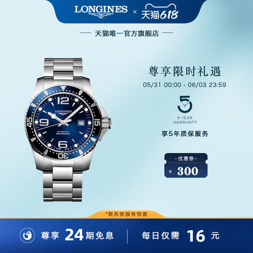 浪琴官方正品康卡斯潜水系列手表