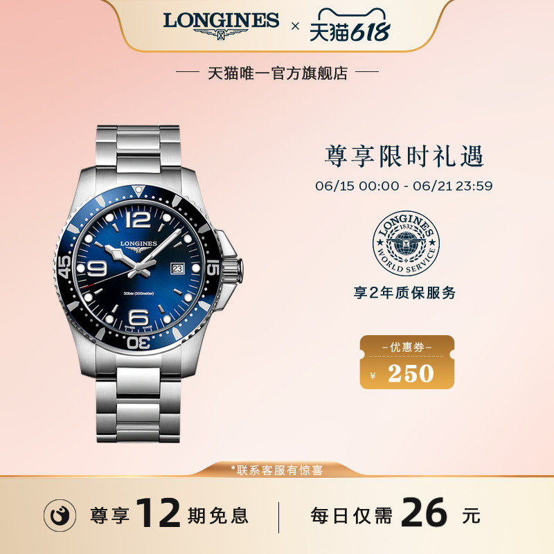 Longines浪琴官方正品康卡斯潜水系列瑞士腕表石英手表男