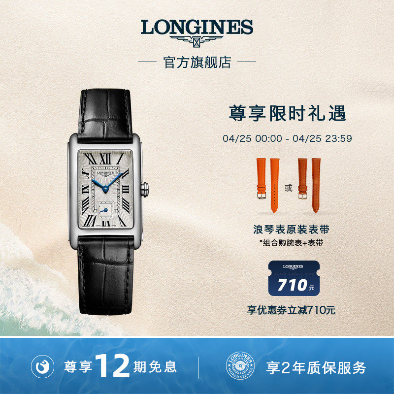 Longines浪琴官方正品黛绰维纳系列女士石英方表黑色皮带线上专享