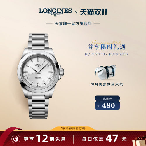 浪琴官方康卡斯系列悦动腕表
