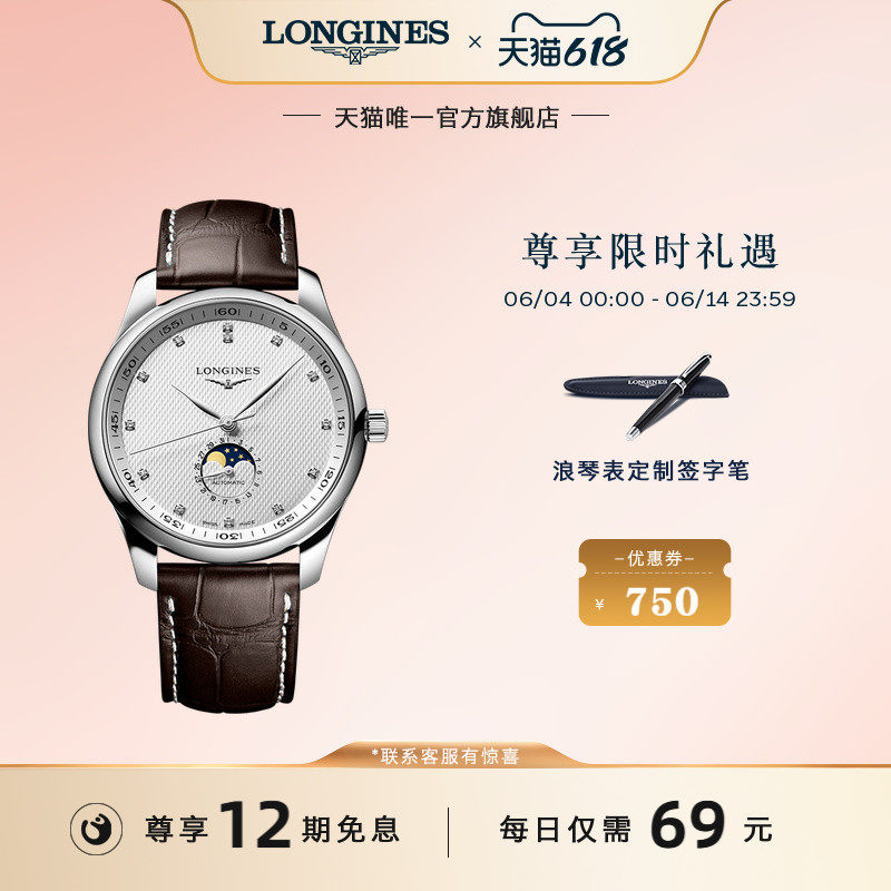 Longines浪琴 官方旗舰名匠系列月相男士机械表手表男腕表官网