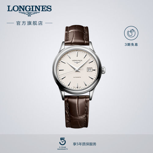 浪琴官方军旗系列机械女表瑞士