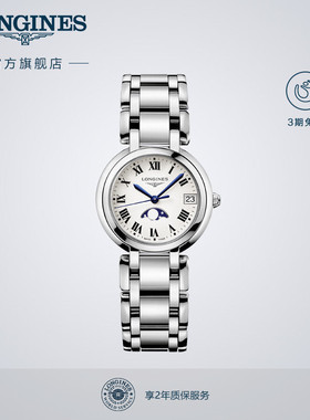 【新年礼物】Longines浪琴 官方正品心月月相石英表手表女士气质