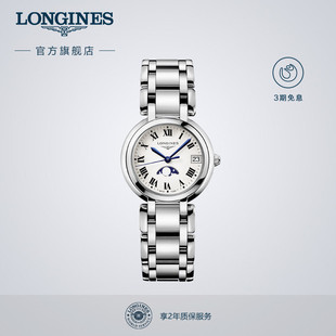 官方正品 Longines浪琴 心月月相石英表手表女士气质 新年礼物