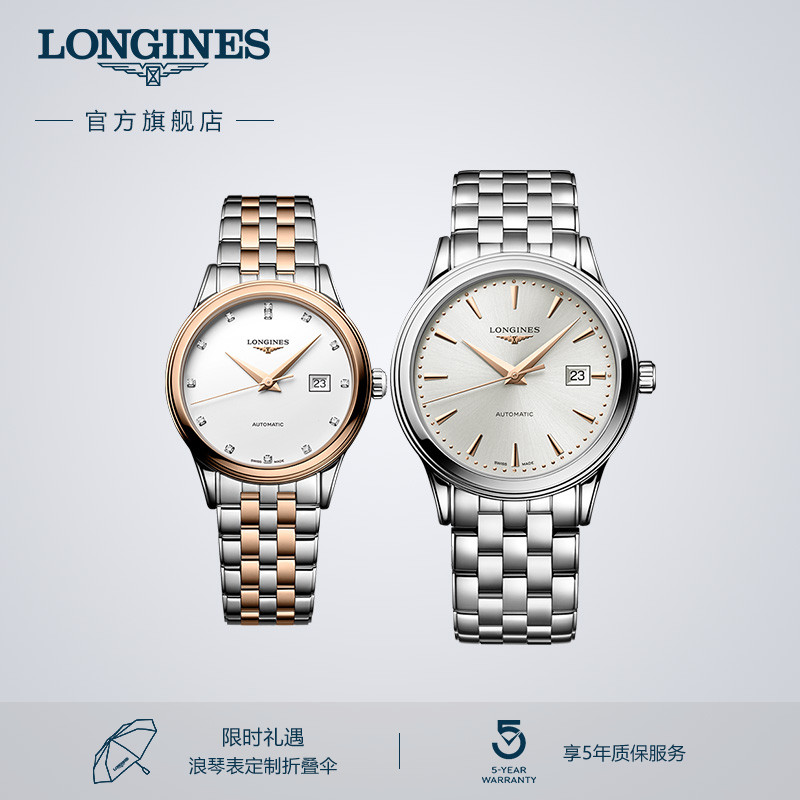 浪琴官方正品军旗系列情侣表