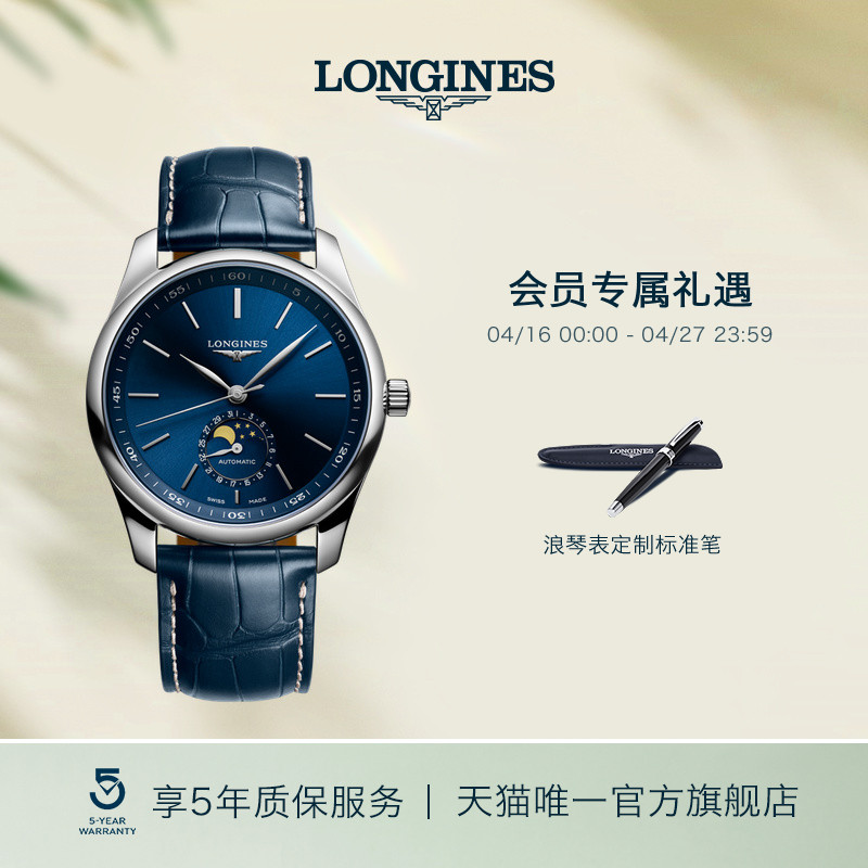 Longines浪琴 官方正品名匠系列男士机械表瑞士手表带真皮男表