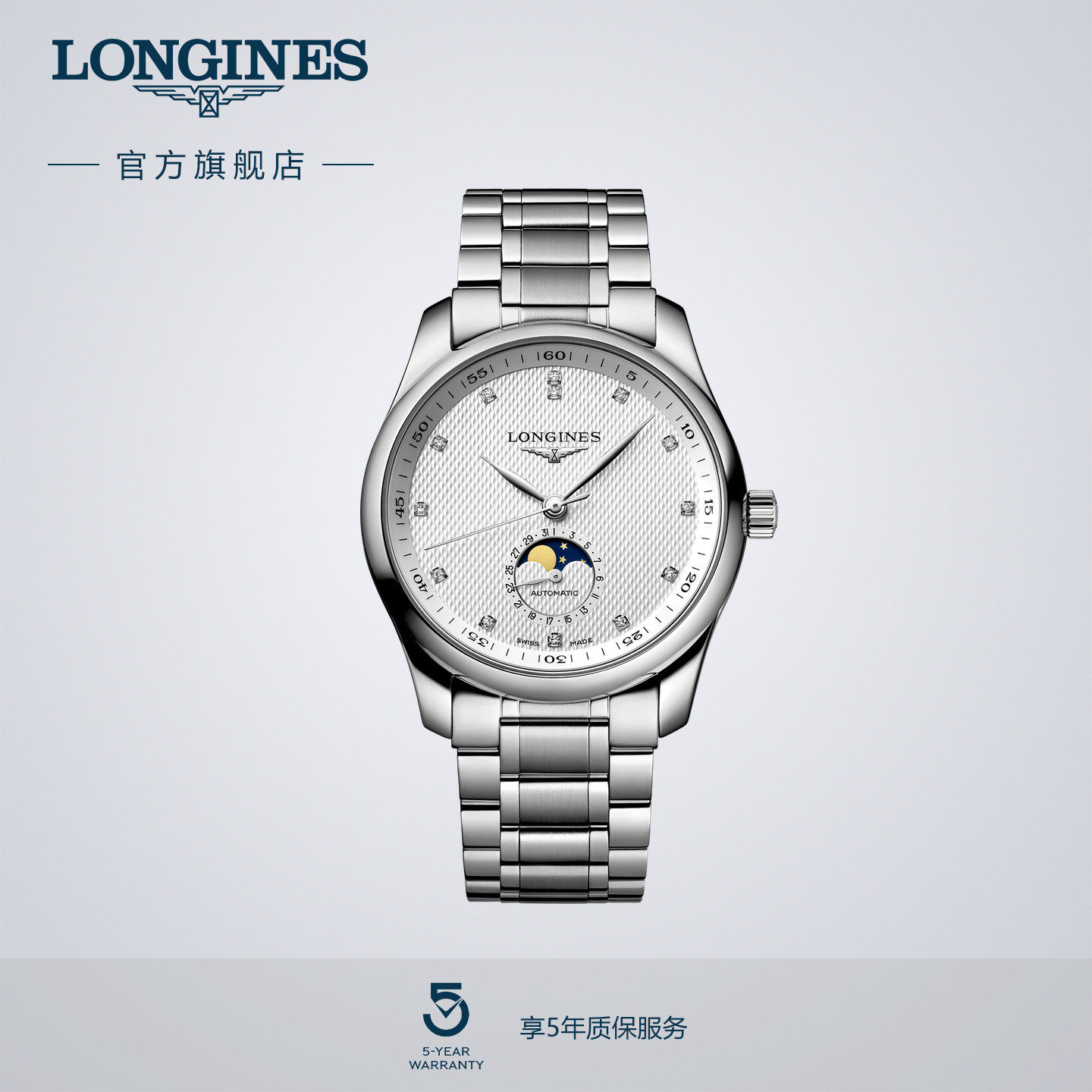 Longines浪琴 官方正品名匠系列 月相男士机械表 瑞士手表男腕表 - 实物图
