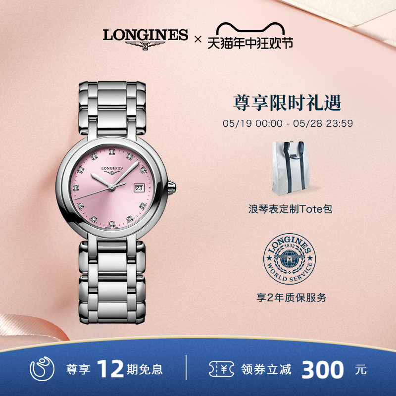 【礼物】Longines浪琴官方心月石英表手表女彩盘赵丽颖同款-封面