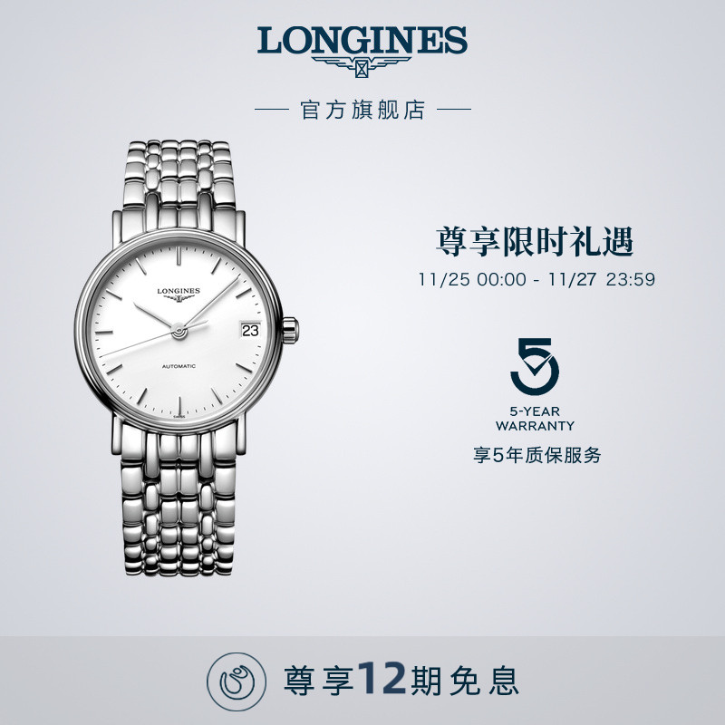 浪琴官方正品时尚系列机械表瑞士