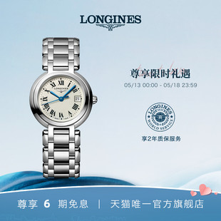 官方正品 Longines浪琴 心月系列女士石英表手表腕表官网 礼物