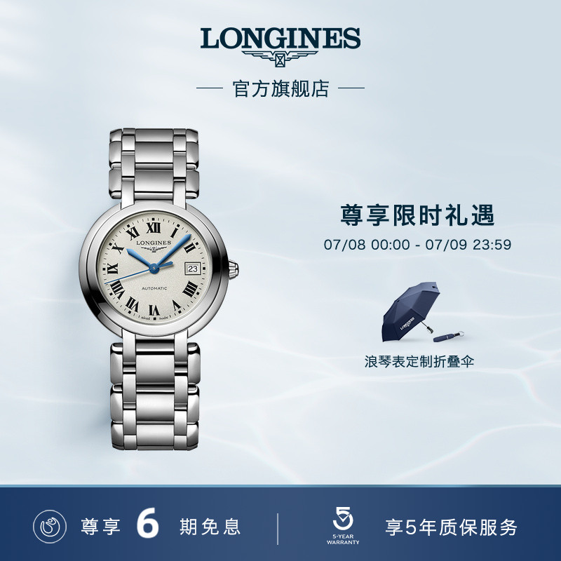 Longines浪琴 官方旗舰心月系列女士机械表瑞士手表女腕表官网