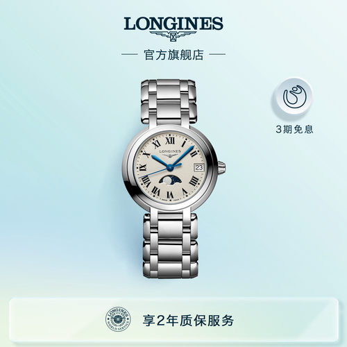 浪琴官方心月系列月相石英女表