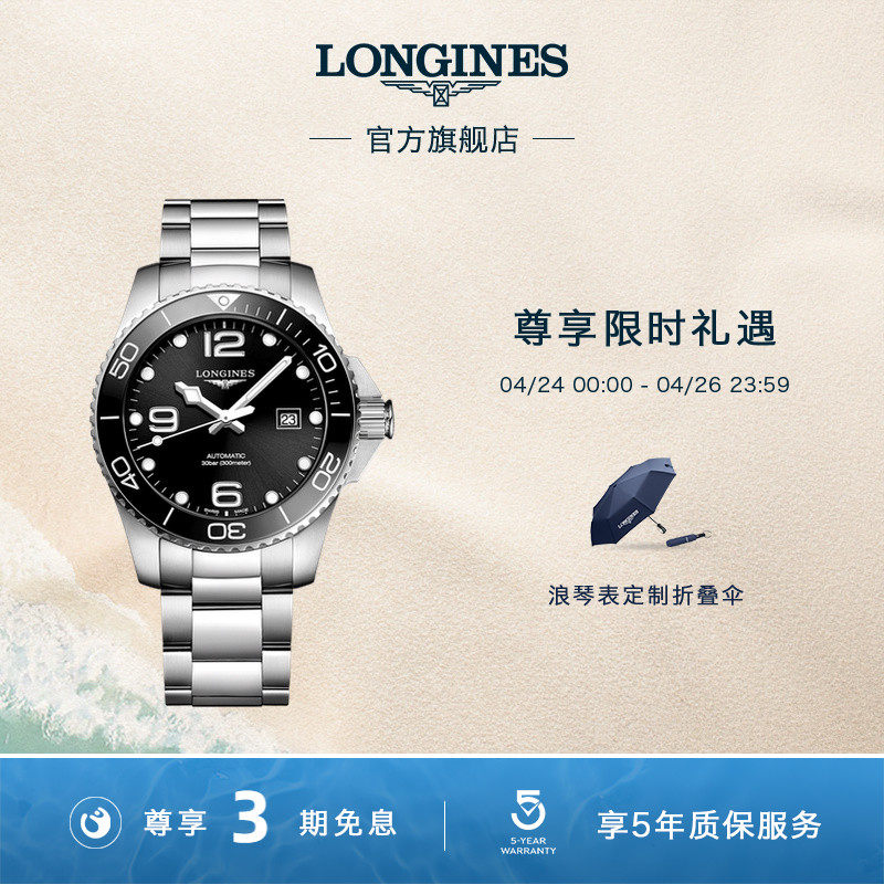 Longines浪琴官方康卡斯潜水系列男士机械手表男 精钢及陶瓷表壳