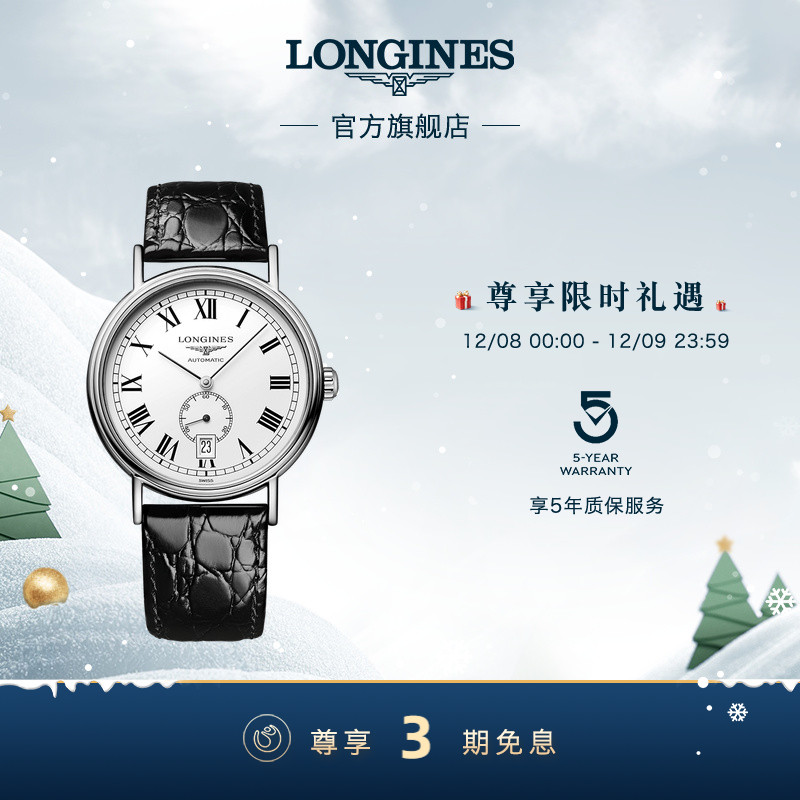 浪琴官方时尚系列男士手表小秒盘