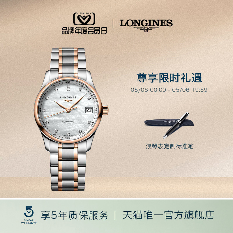 Longines浪琴 官方正品名匠系列女士机械表瑞士手表女官方旗舰