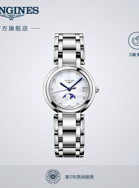【新年礼物】Longines浪琴官方心月系列月相女士石英表赵丽颖同款