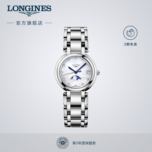 Longines浪琴官方心月系列月相女士石英表赵丽颖同款 新年礼物