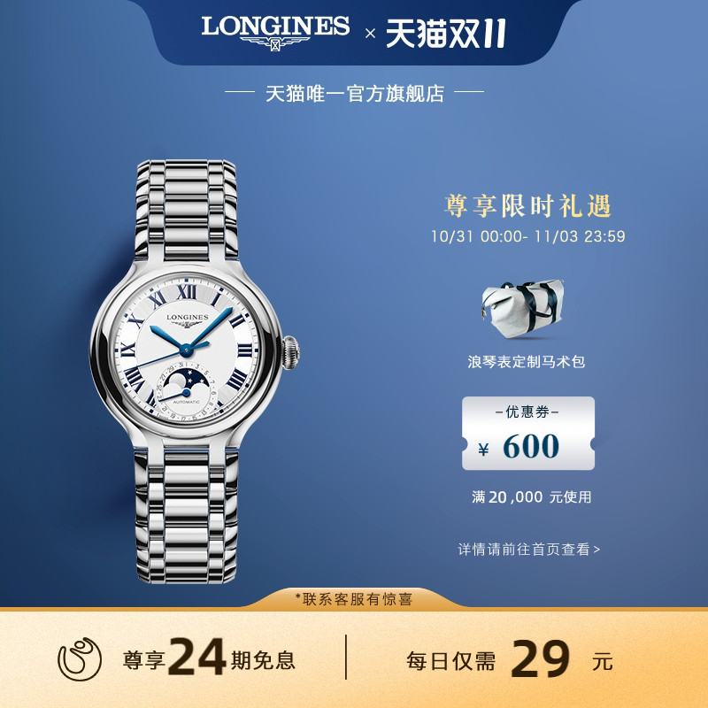 2025年官方新品浪琴心月系列腕表