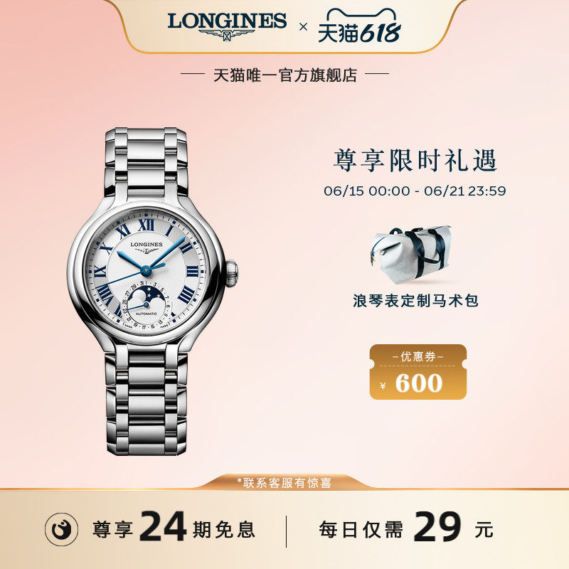 【新品】Longines浪琴官方心月系列星辰腕表瑞士手表女机械表礼物